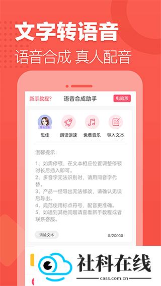 语音合成助手