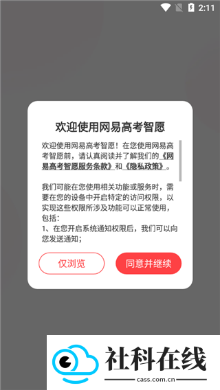 网易高考智愿