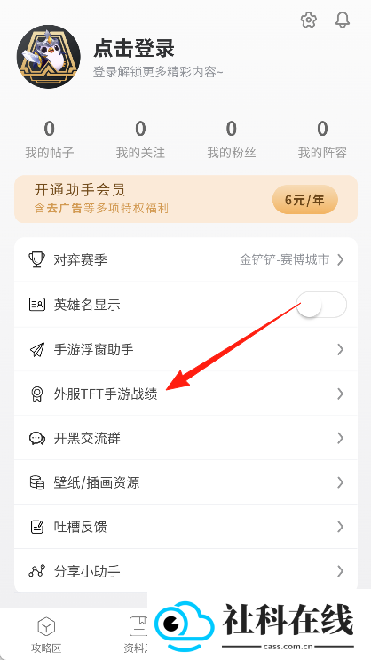 云顶攻略助手