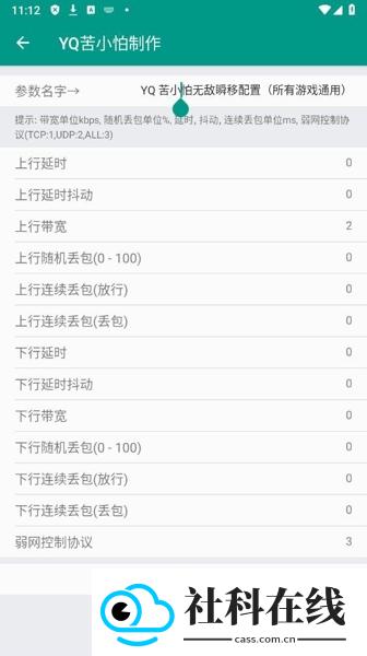 清凉弱网