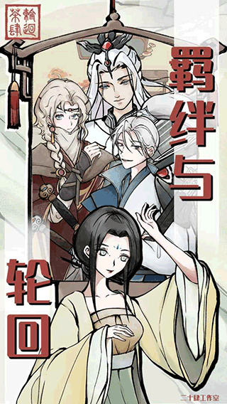 轮回茶肆官网