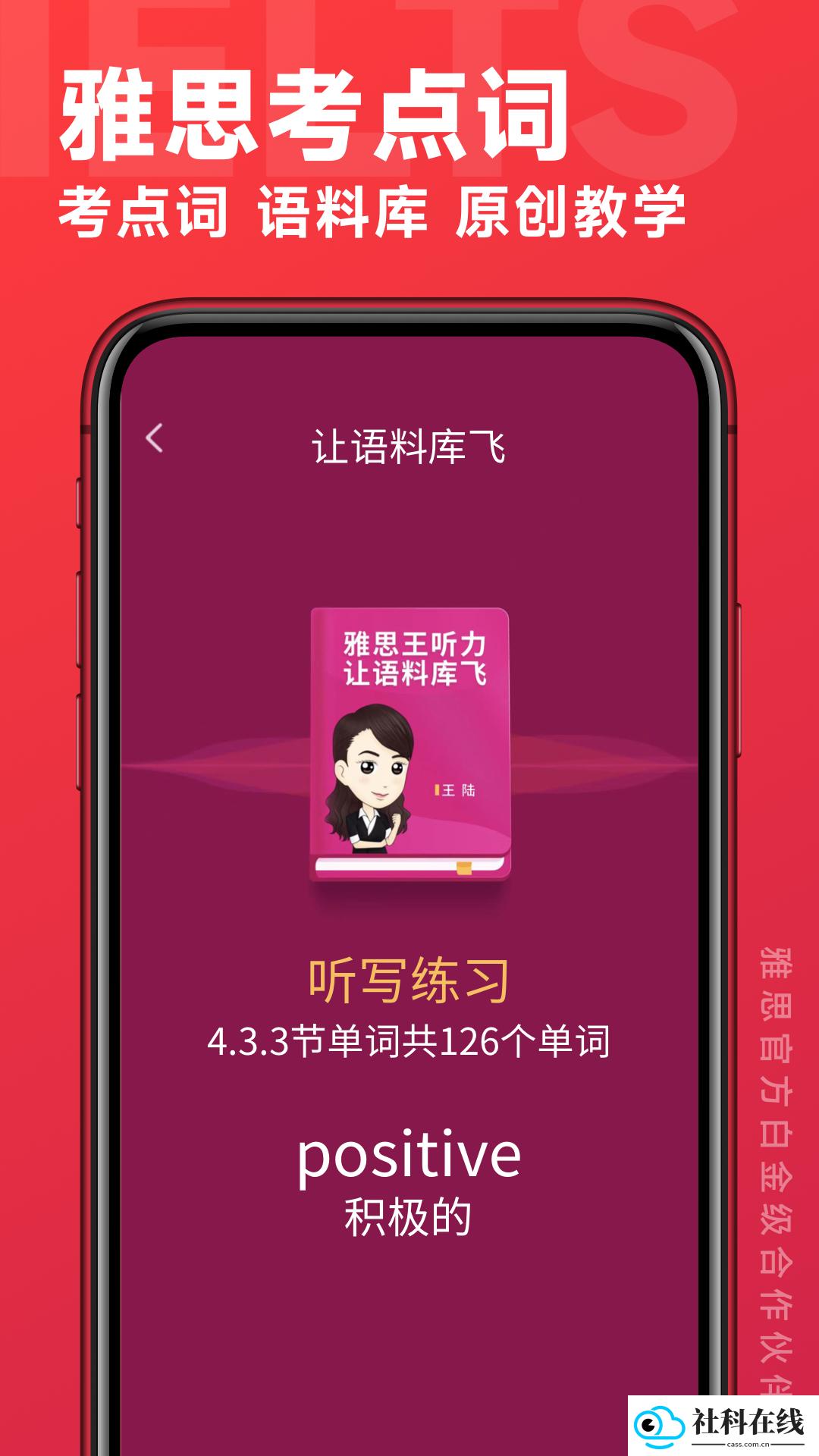 学为贵雅思app