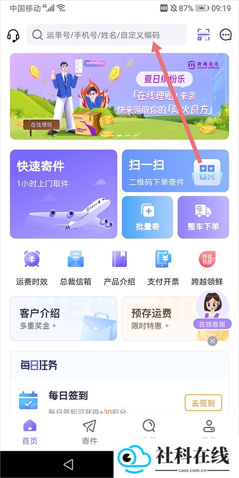 跨越速运app