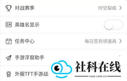 云顶攻略助手