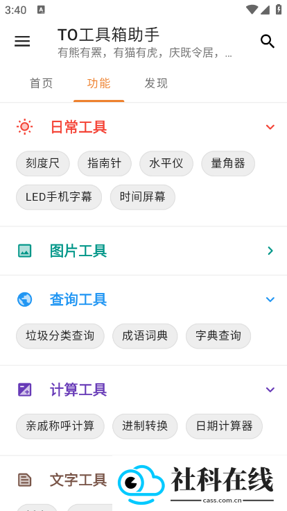 TO工具箱助手