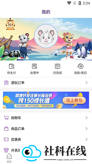长隆旅游app