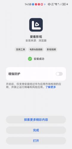 爱看影视TV版安装成功