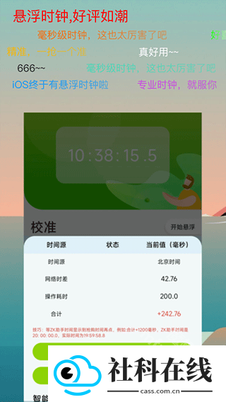 ZK助手悬浮时钟软件