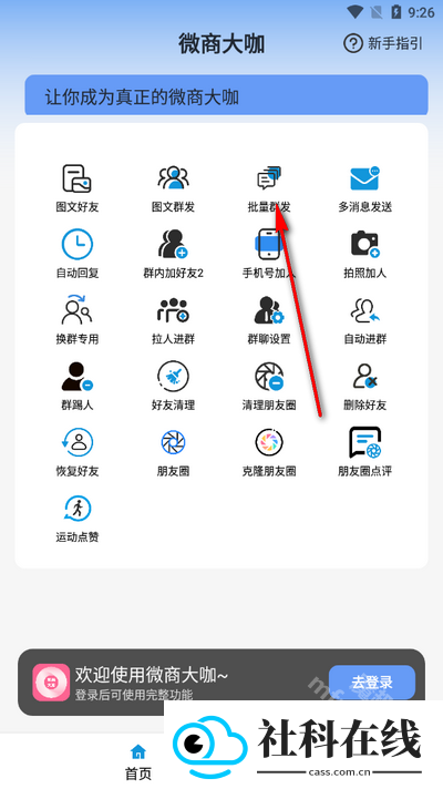 微商大咖app