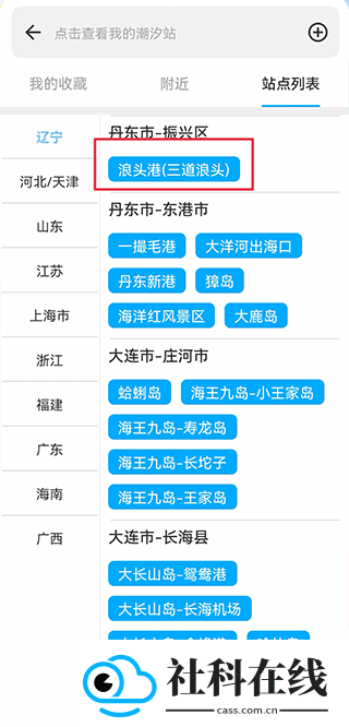 潮汐表app